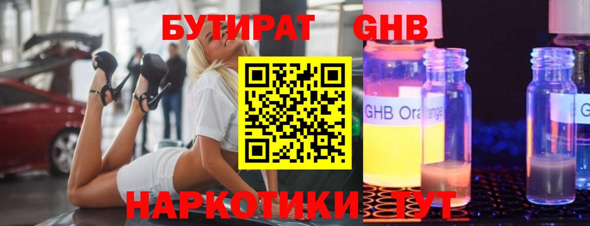 БУТИРАТ BDO  БУТИРАТ  Севастополь  Вход с VPN 