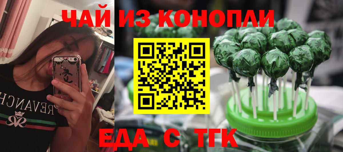 Еда ТГК марихуана  Вход с VPN  Севастополь 