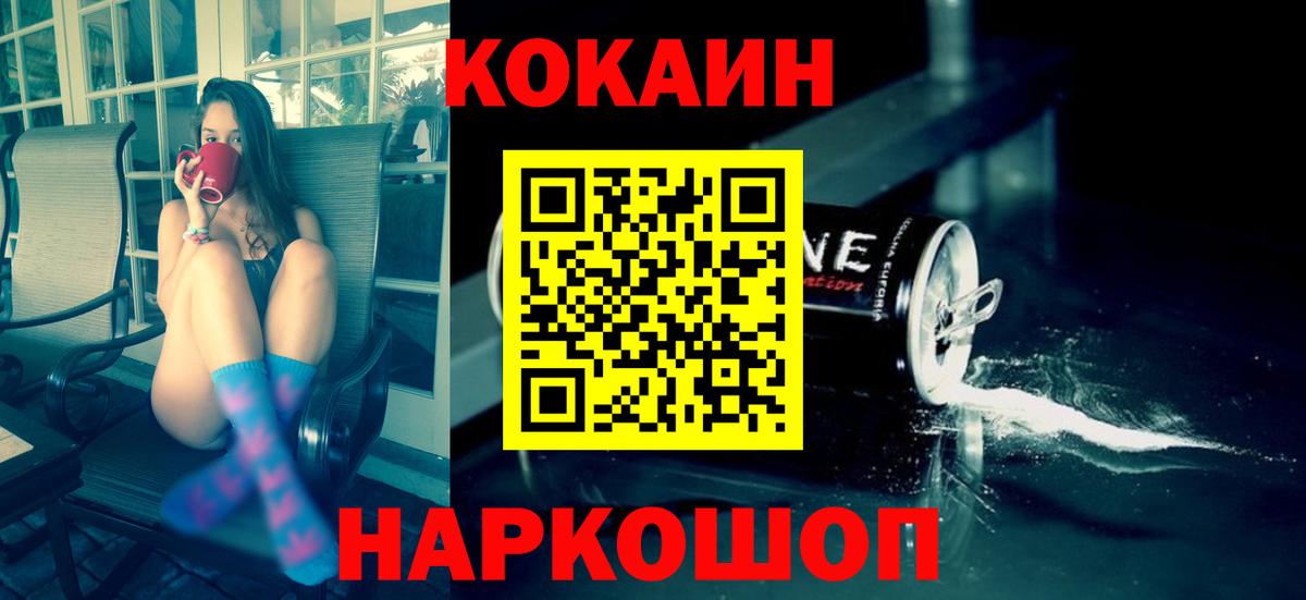 Cocaine 97% Севастополь