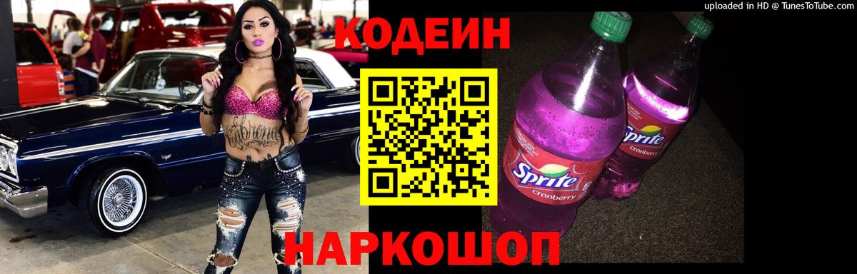 Севастополь  Кодеиновый сироп Lean напиток Lean (лин)  Вход с VPN 