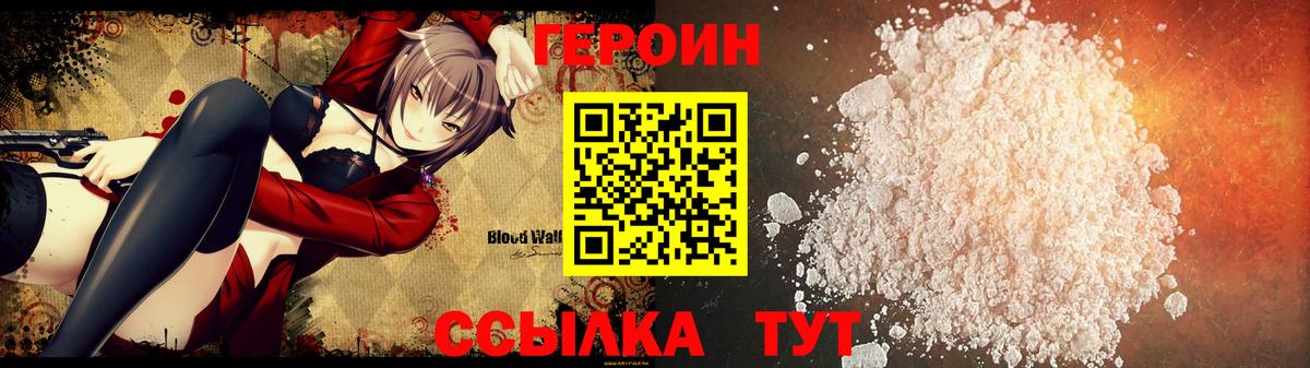 ГЕРОИН афганец Севастополь
