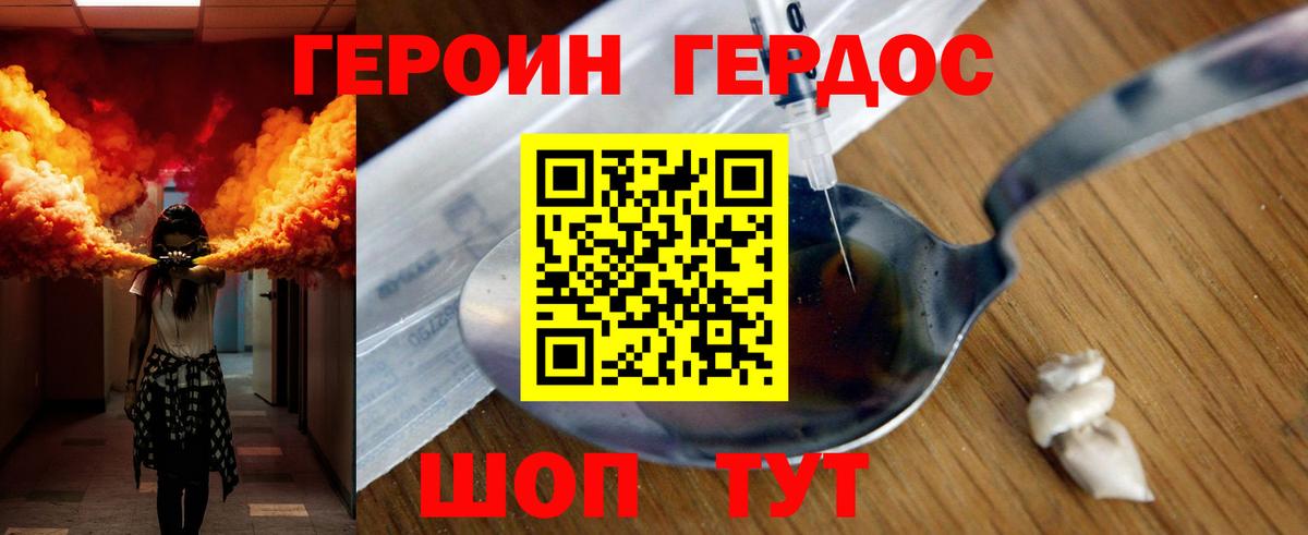 ГЕРОИН  Вход с VPN  Севастополь  ГЕРОИН Heroin 