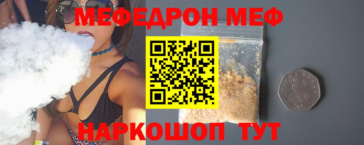 МЯУ-МЯУ кристаллы  МЯУ-МЯУ  Севастополь  Вход с VPN  где купить наркотик  МЕГА ONION  МЕФ VHQ 